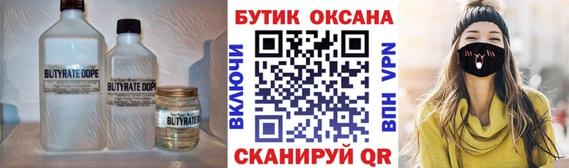 Бутират 99%  Пугачёв 
