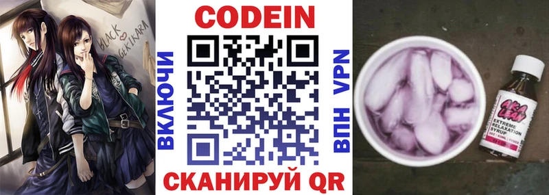 магазин    Пугачёв  Codein Purple Drank 